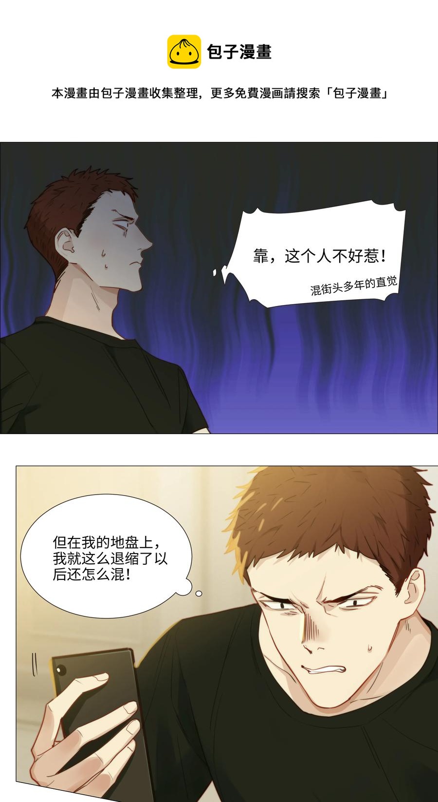 并不是我想当秘书韩漫全集-022 我的秘书被欺负了？！无删减无遮挡章节图片 