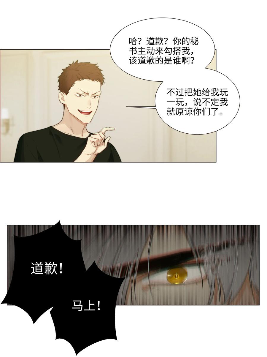 并不是我想当秘书韩漫全集-022 我的秘书被欺负了？！无删减无遮挡章节图片 