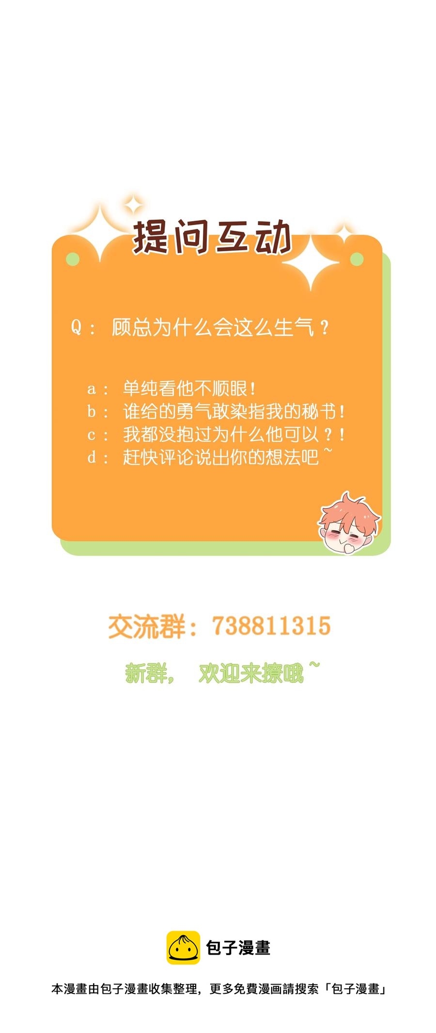 并不是我想当秘书韩漫全集-022 我的秘书被欺负了？！无删减无遮挡章节图片 