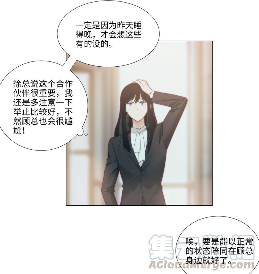 并不是我想当秘书韩漫全集-022 我的秘书被欺负了？！无删减无遮挡章节图片 