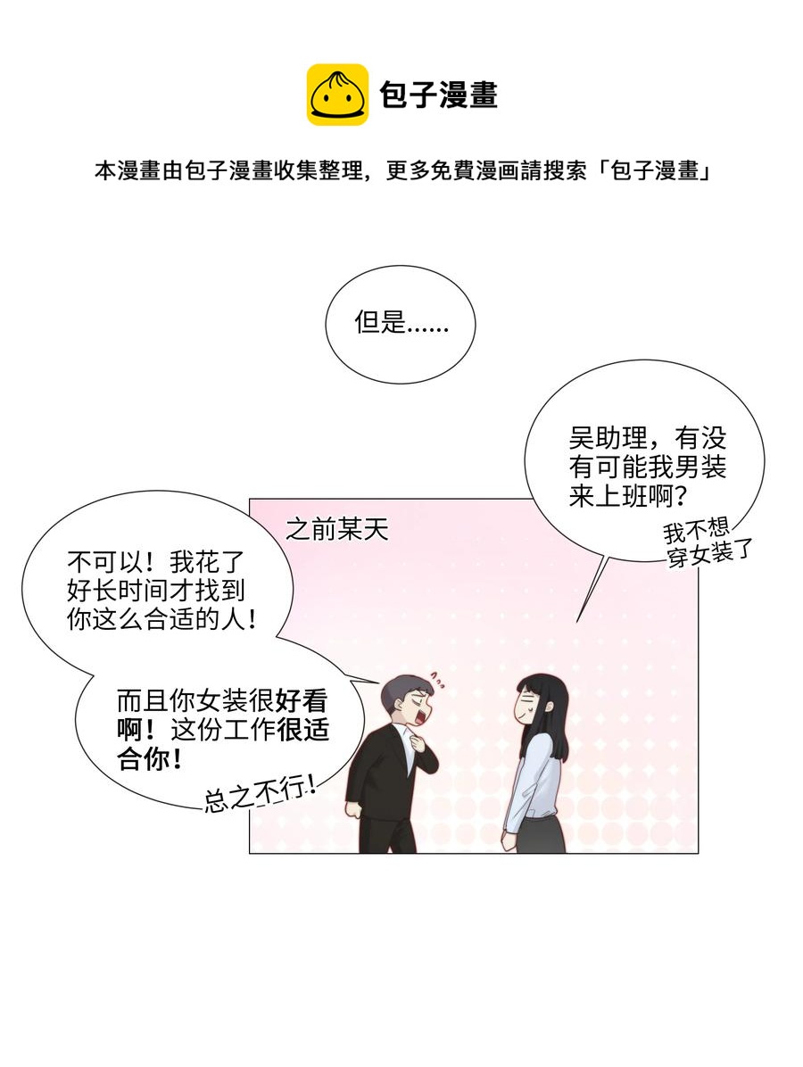 并不是我想当秘书韩漫全集-022 我的秘书被欺负了？！无删减无遮挡章节图片 