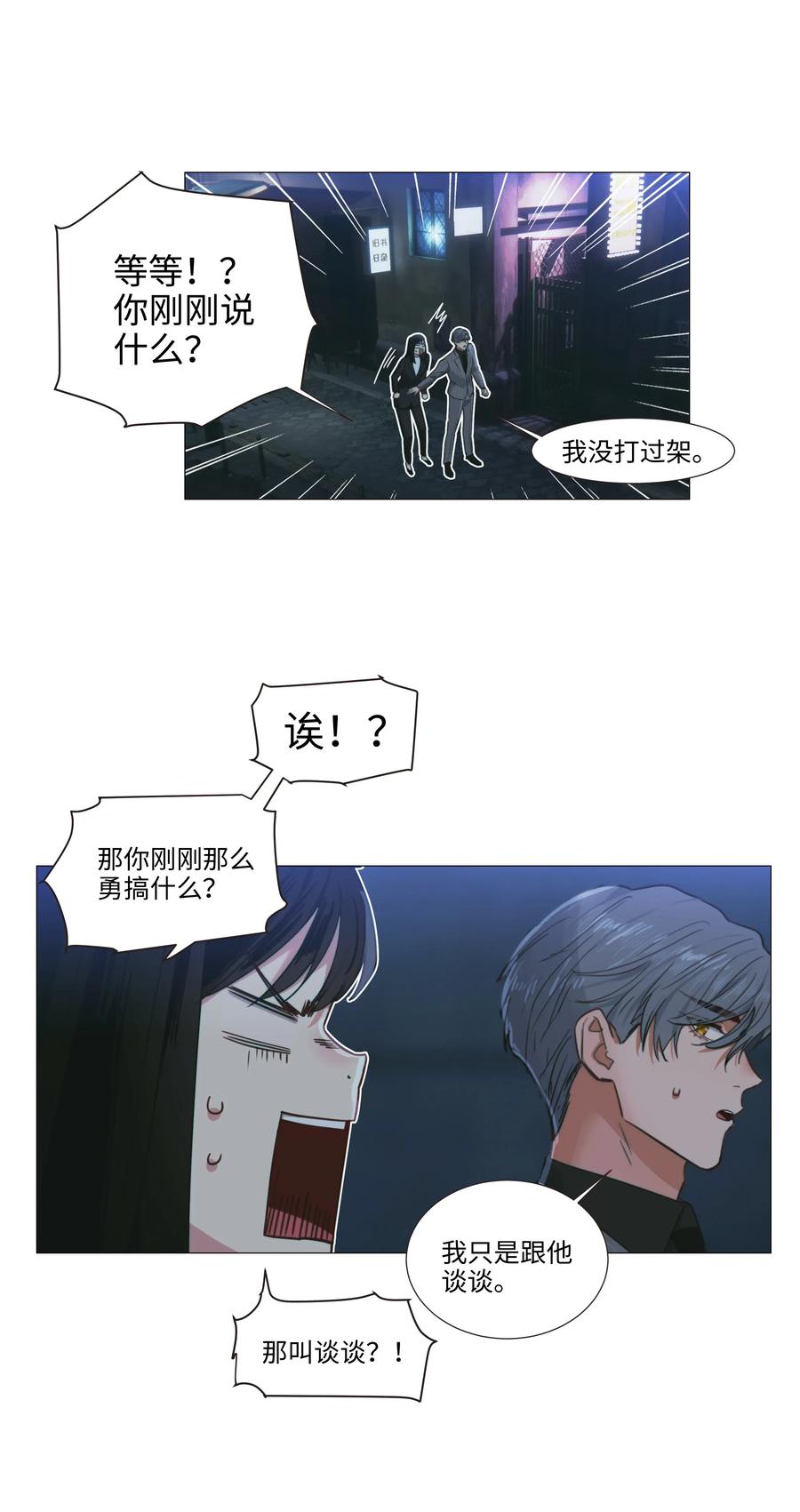 并不是我想当秘书韩漫全集-023 顾总，我要上了？无删减无遮挡章节图片 