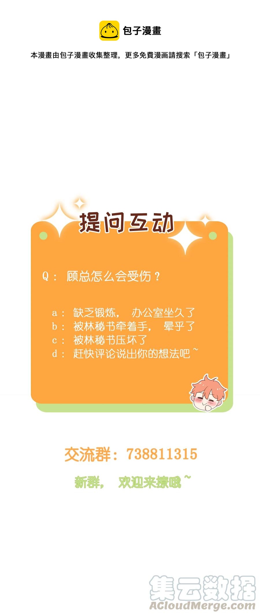 并不是我想当秘书韩漫全集-023 顾总，我要上了？无删减无遮挡章节图片 