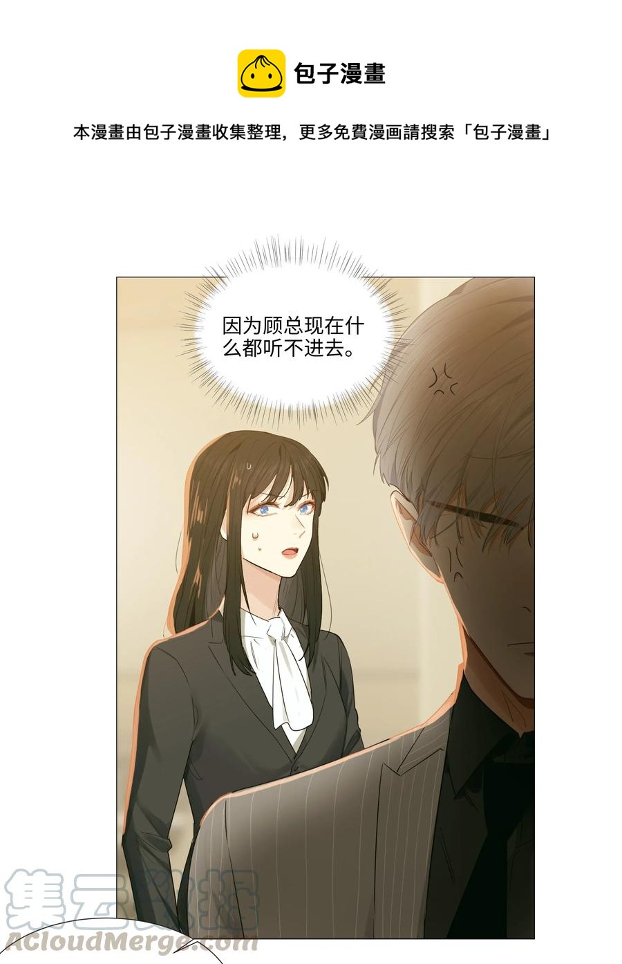 并不是我想当秘书韩漫全集-023 顾总，我要上了？无删减无遮挡章节图片 