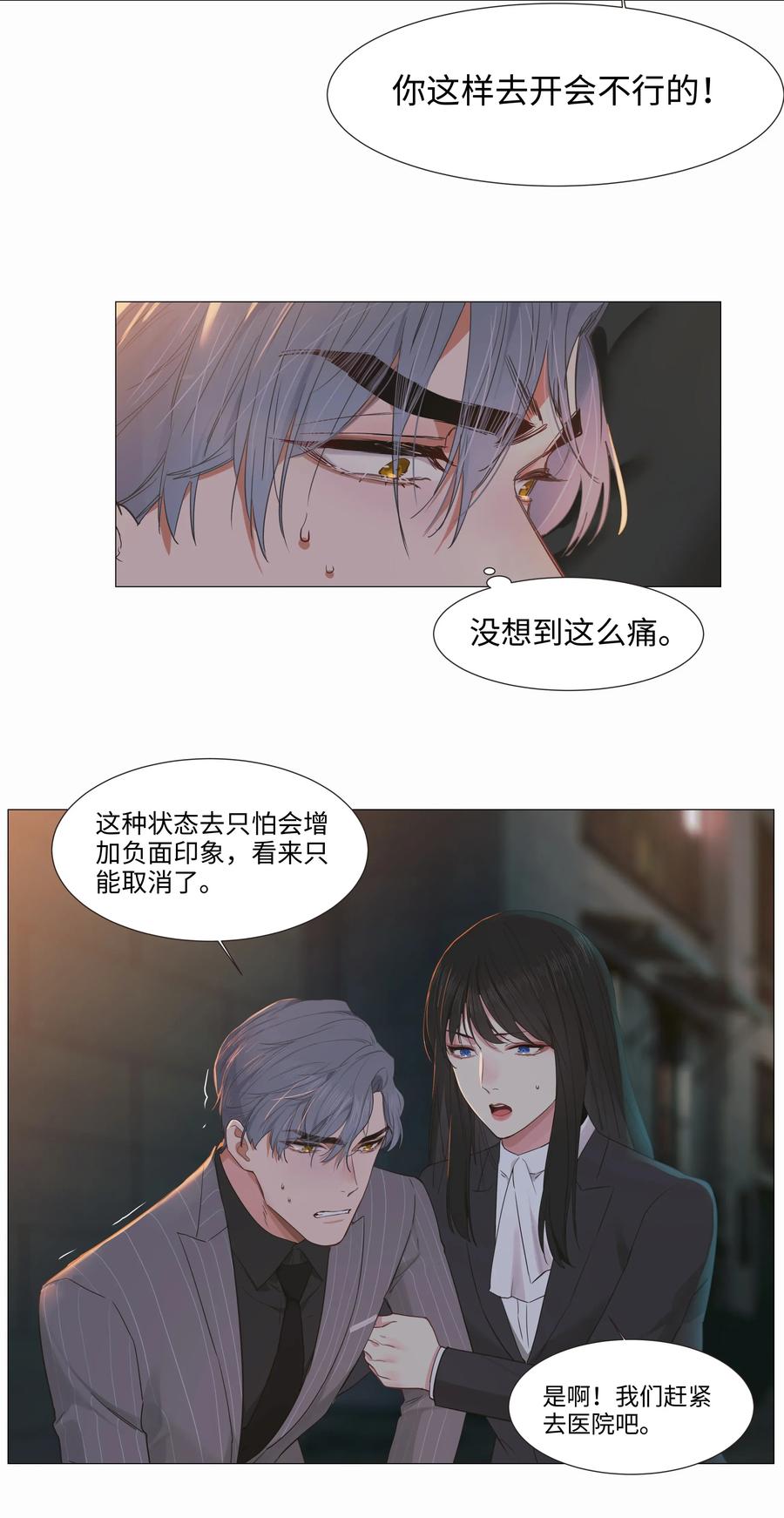 并不是我想当秘书韩漫全集-024 您没事吧？无删减无遮挡章节图片 