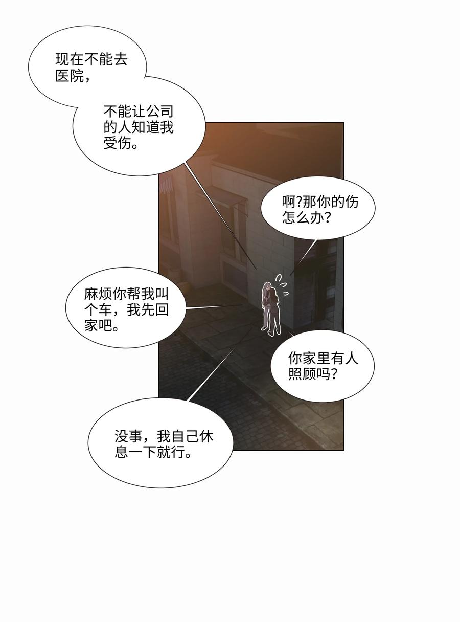 并不是我想当秘书韩漫全集-024 您没事吧？无删减无遮挡章节图片 
