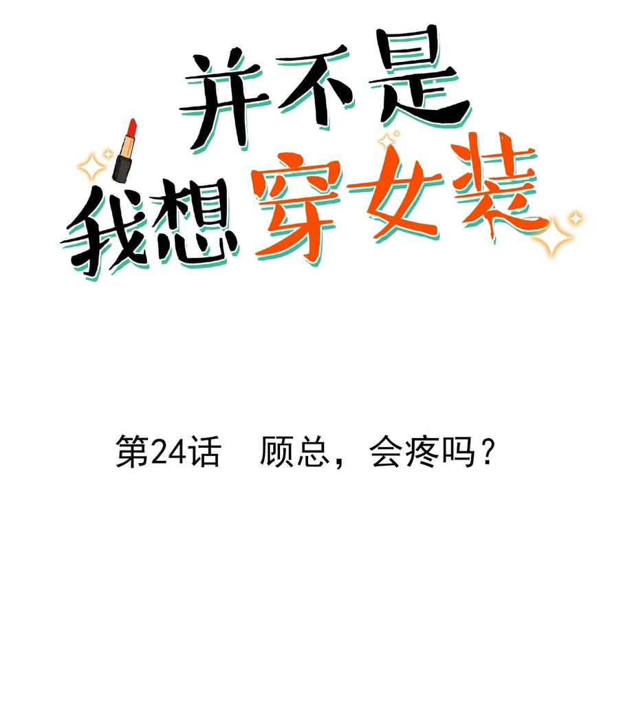 并不是我想当秘书韩漫全集-024 您没事吧？无删减无遮挡章节图片 