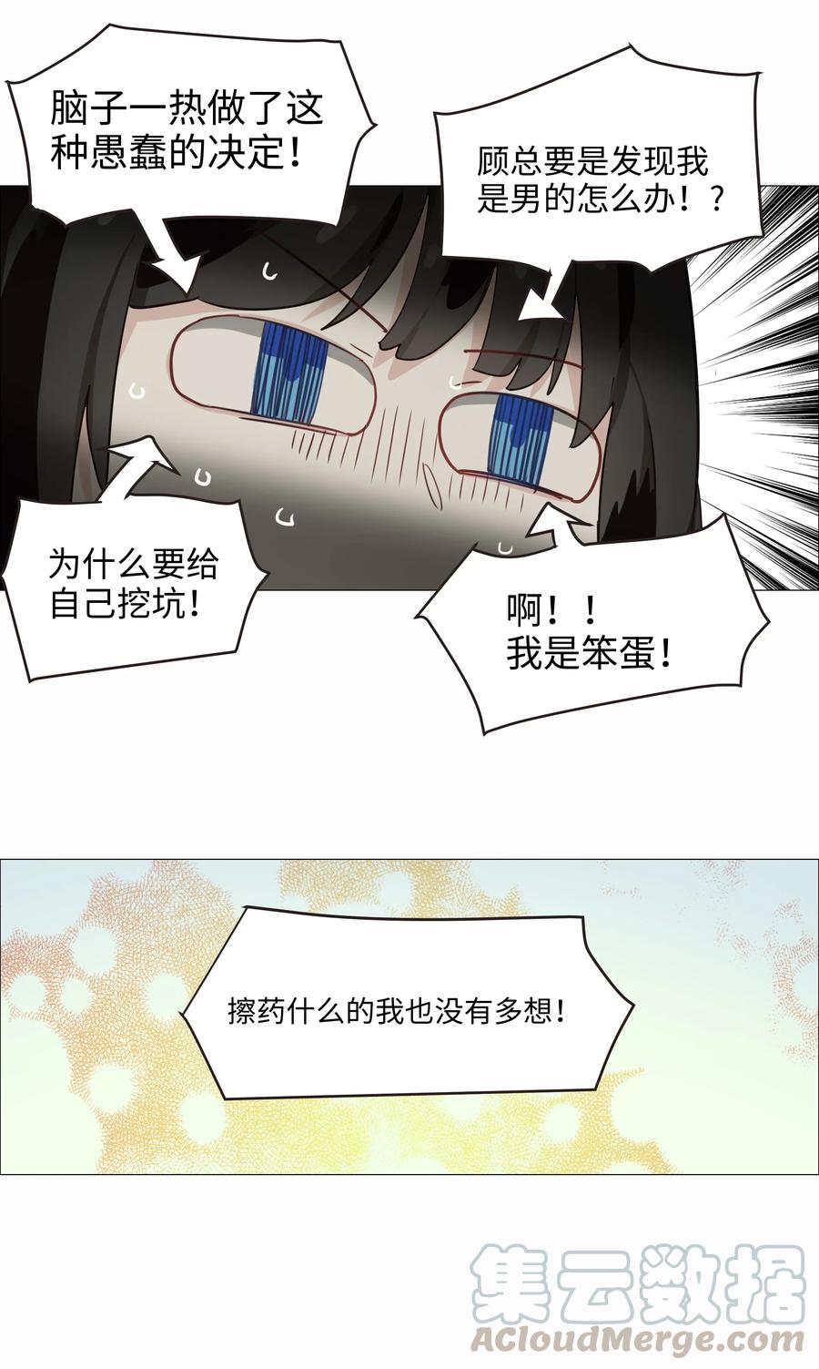 并不是我想当秘书韩漫全集-024 您没事吧？无删减无遮挡章节图片 