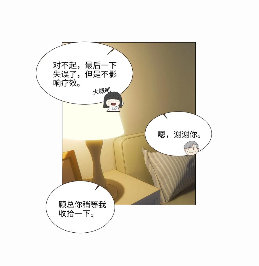并不是我想当秘书韩漫全集-024 您没事吧？无删减无遮挡章节图片 