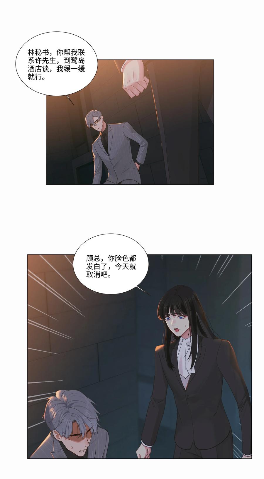 并不是我想当秘书韩漫全集-024 您没事吧？无删减无遮挡章节图片 