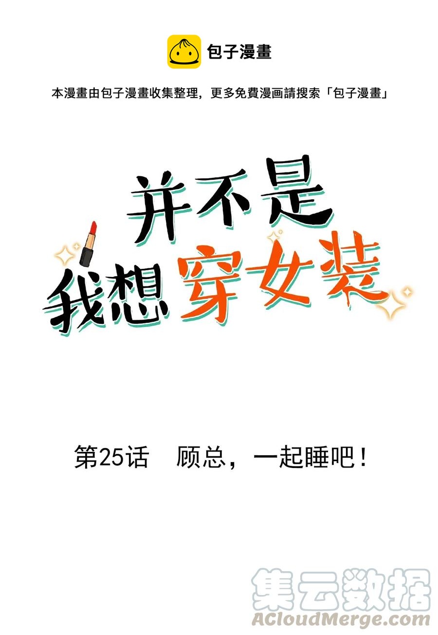 并不是我想当秘书韩漫全集-025 有点在意无删减无遮挡章节图片 
