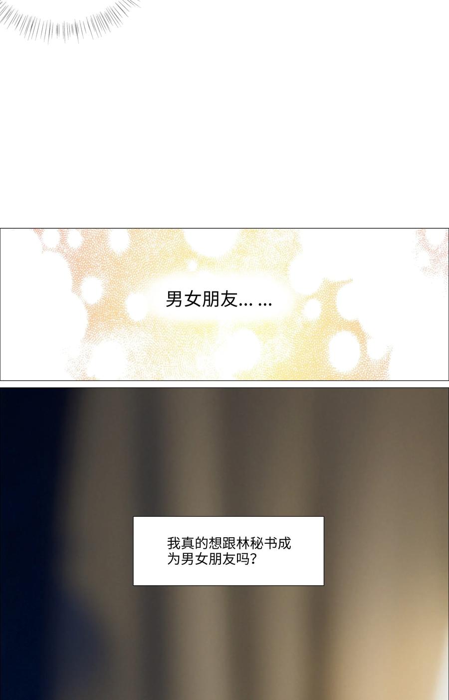 并不是我想当秘书韩漫全集-025 有点在意无删减无遮挡章节图片 