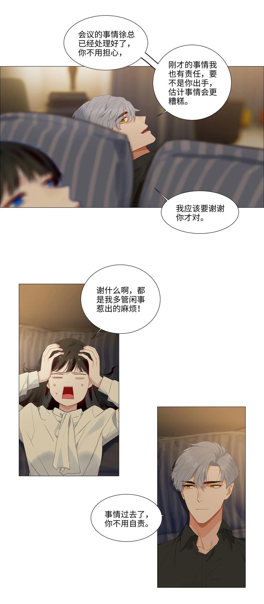 并不是我想当秘书韩漫全集-025 有点在意无删减无遮挡章节图片 