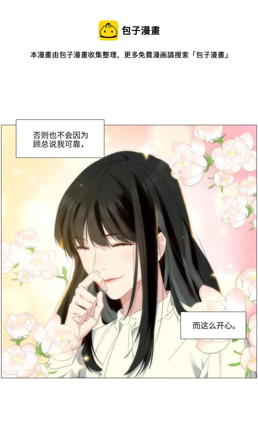 并不是我想当秘书韩漫全集-025 有点在意无删减无遮挡章节图片 