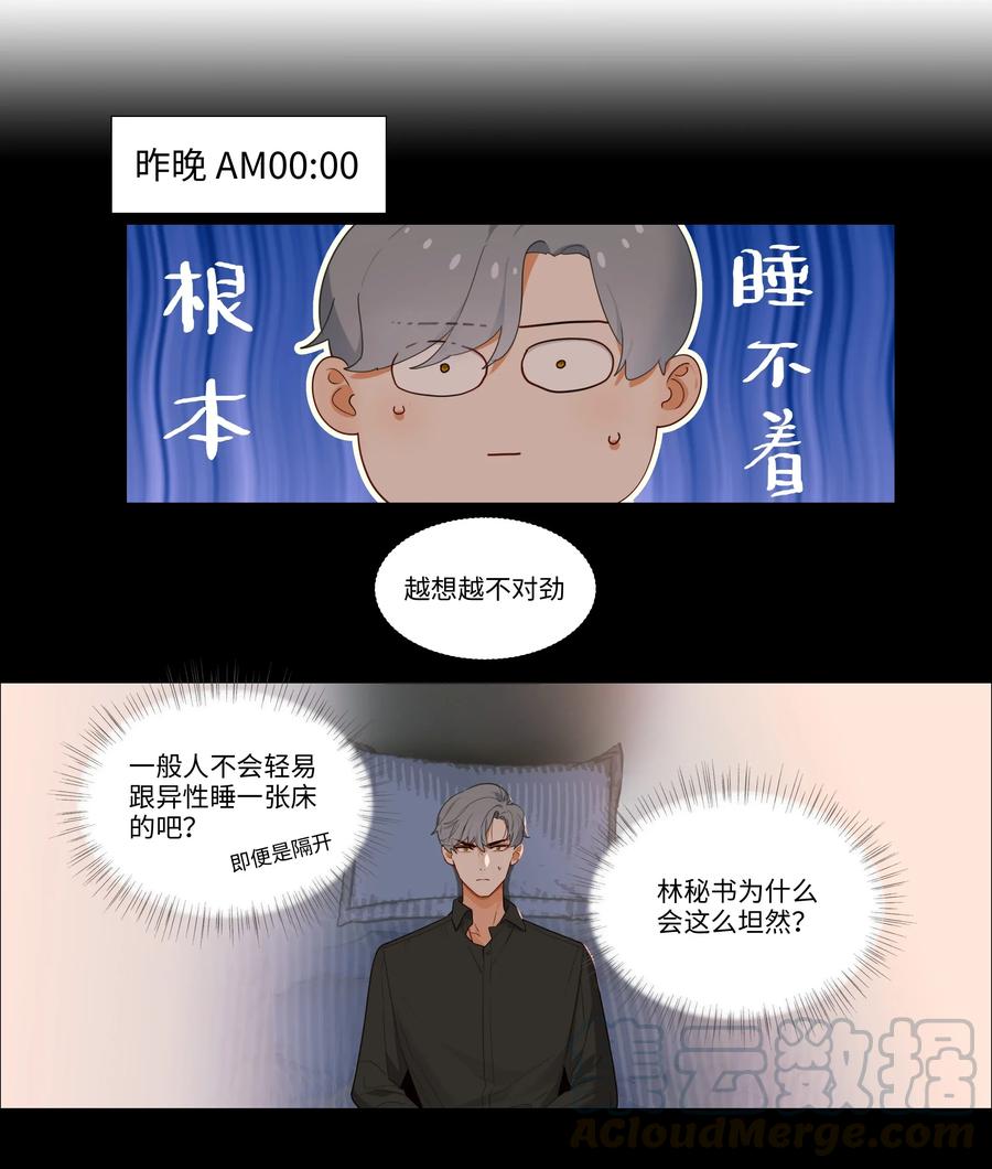 并不是我想当秘书韩漫全集-026 顾总的疑惑无删减无遮挡章节图片 