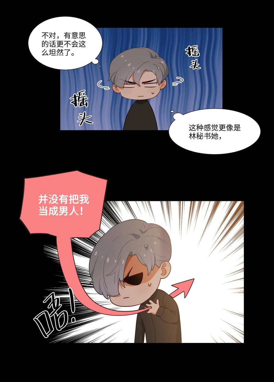 并不是我想当秘书韩漫全集-026 顾总的疑惑无删减无遮挡章节图片 