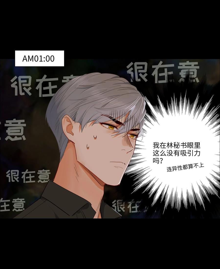 并不是我想当秘书韩漫全集-026 顾总的疑惑无删减无遮挡章节图片 