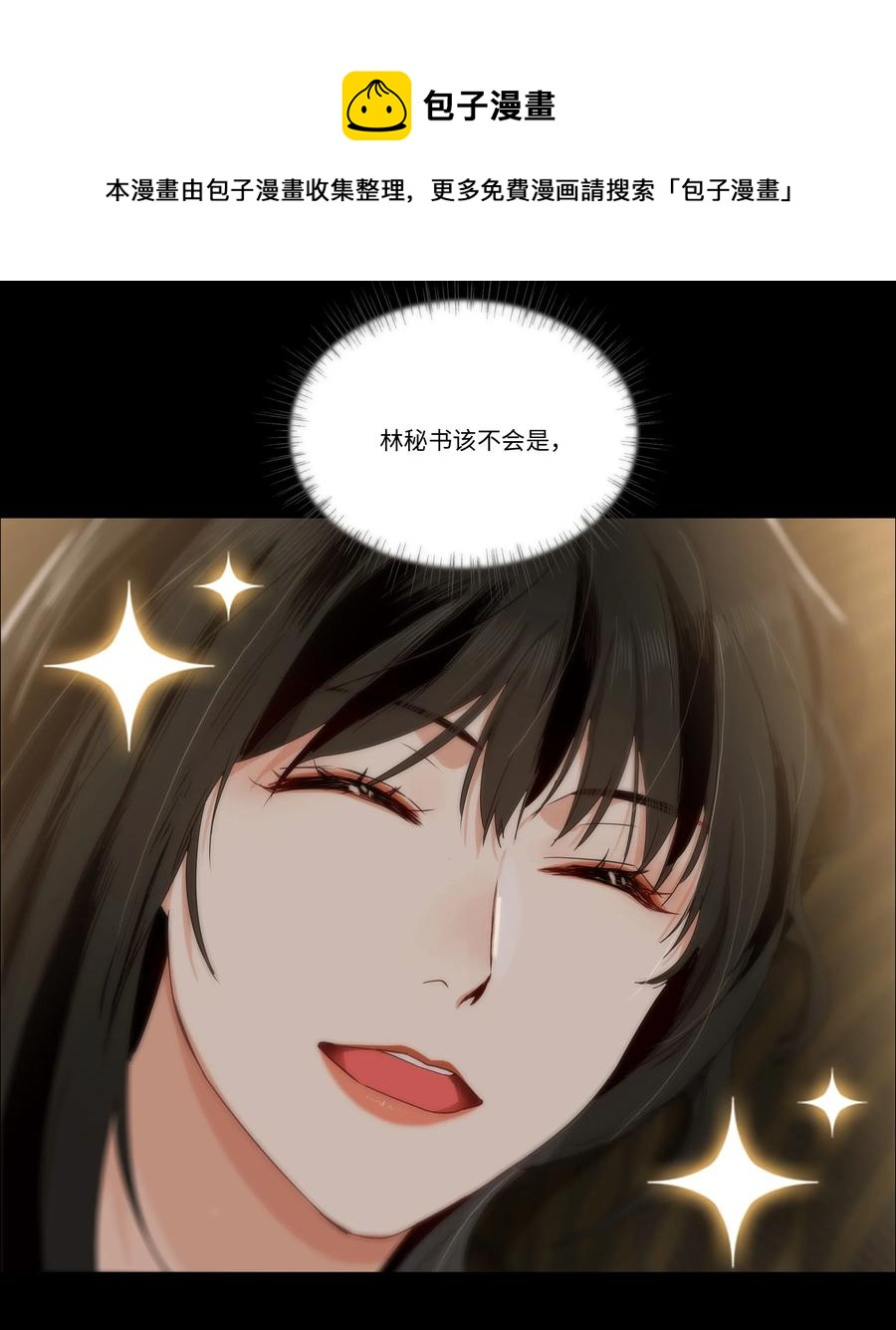 并不是我想当秘书韩漫全集-026 顾总的疑惑无删减无遮挡章节图片 