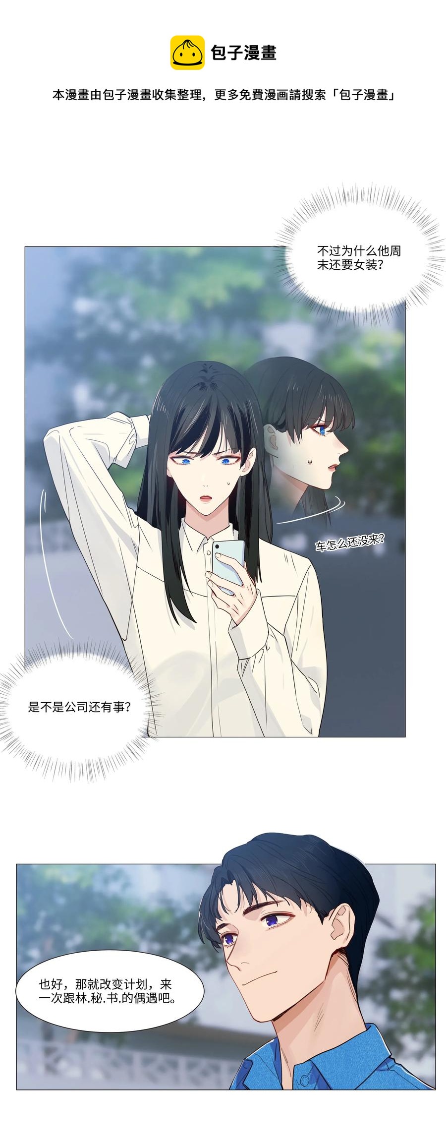 并不是我想当秘书韩漫全集-026 顾总的疑惑无删减无遮挡章节图片 