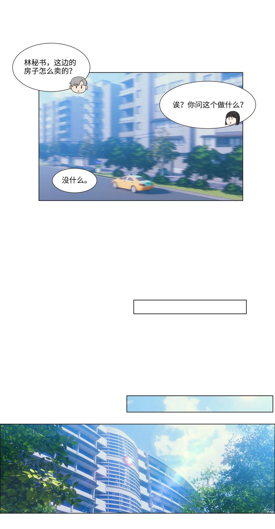 并不是我想当秘书韩漫全集-027 顾总脸色有点微妙……无删减无遮挡章节图片 