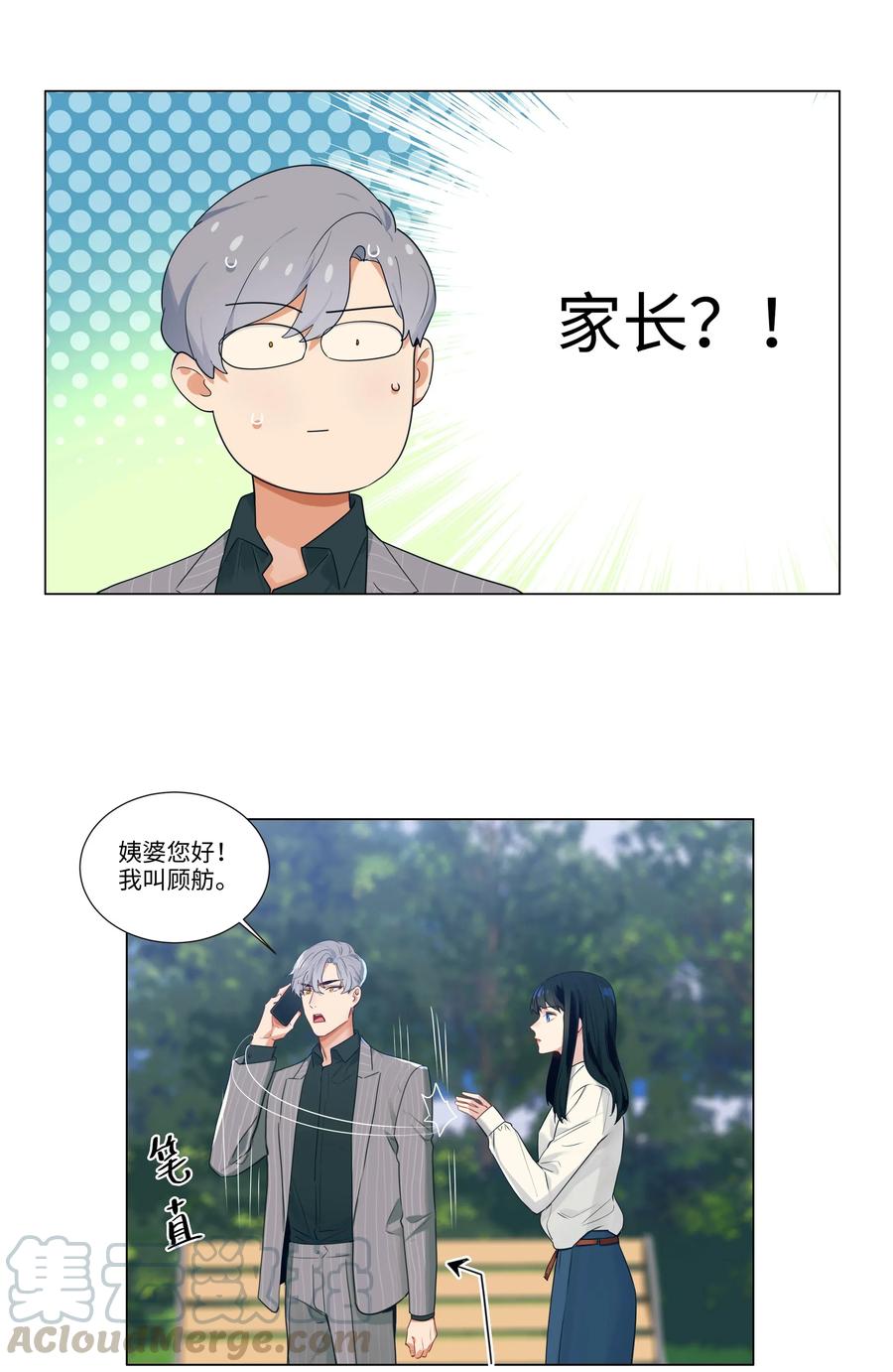 并不是我想当秘书韩漫全集-027 顾总脸色有点微妙……无删减无遮挡章节图片 