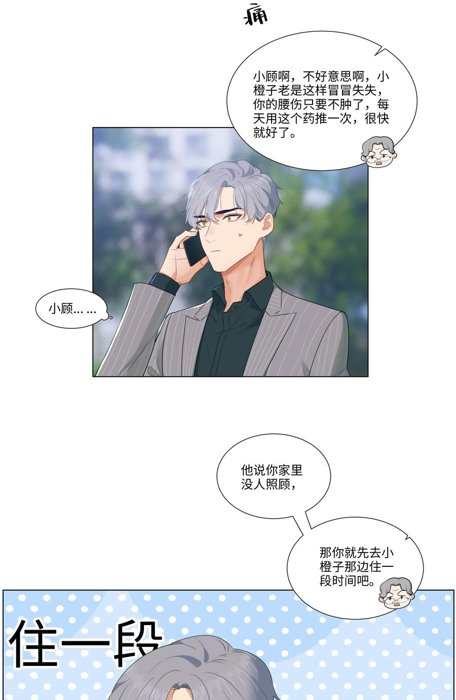并不是我想当秘书韩漫全集-027 顾总脸色有点微妙……无删减无遮挡章节图片 