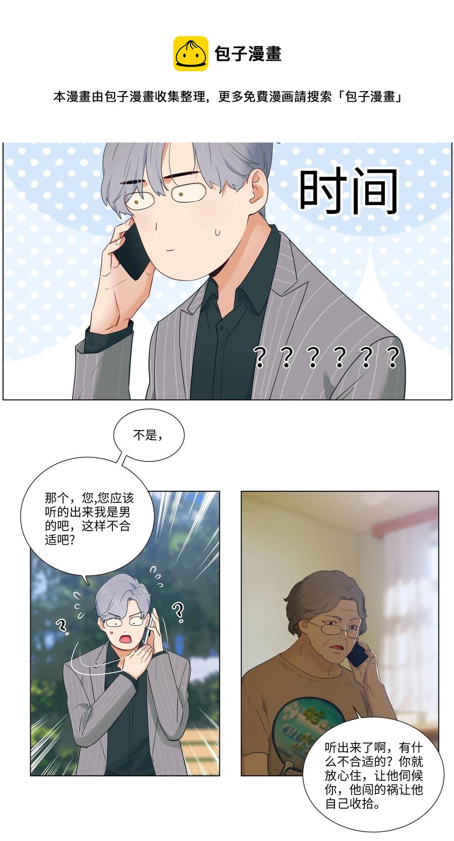 并不是我想当秘书韩漫全集-027 顾总脸色有点微妙……无删减无遮挡章节图片 