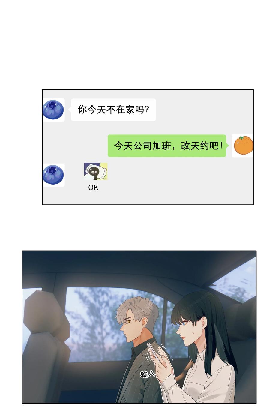 并不是我想当秘书韩漫全集-027 顾总脸色有点微妙……无删减无遮挡章节图片 