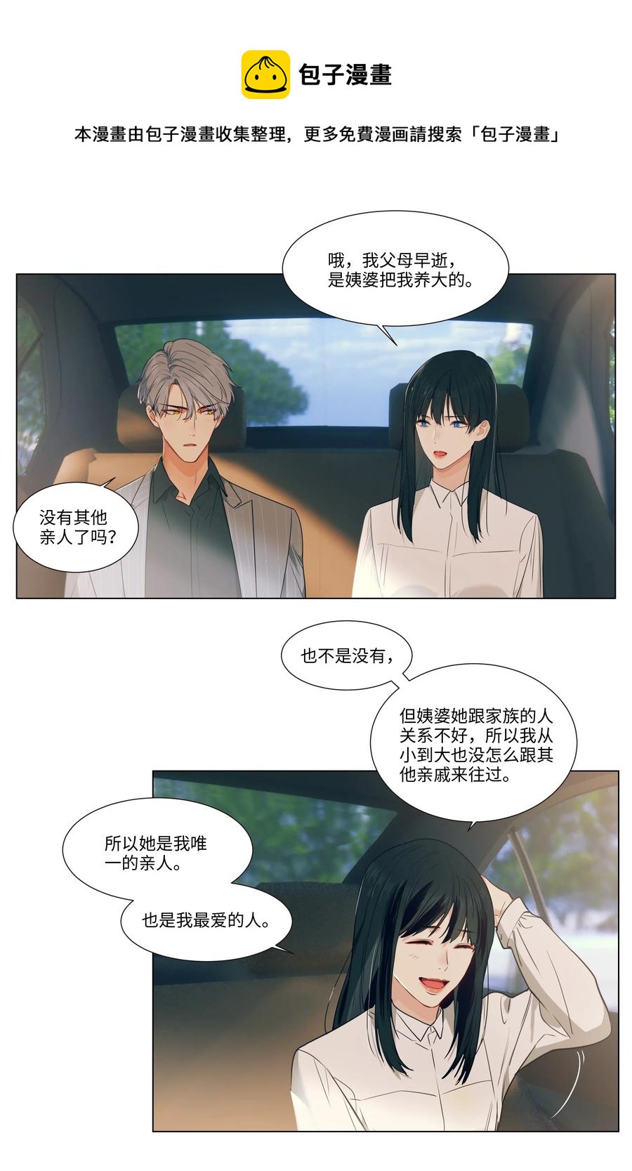 并不是我想当秘书韩漫全集-027 顾总脸色有点微妙……无删减无遮挡章节图片 