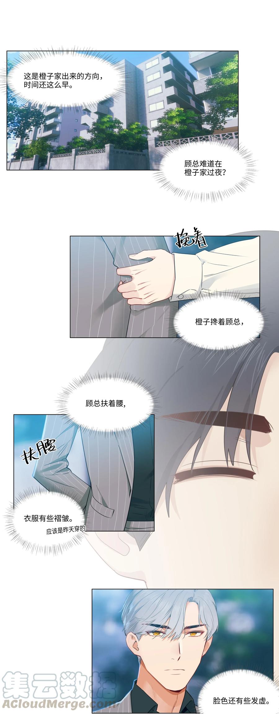 并不是我想当秘书韩漫全集-027 顾总脸色有点微妙……无删减无遮挡章节图片 
