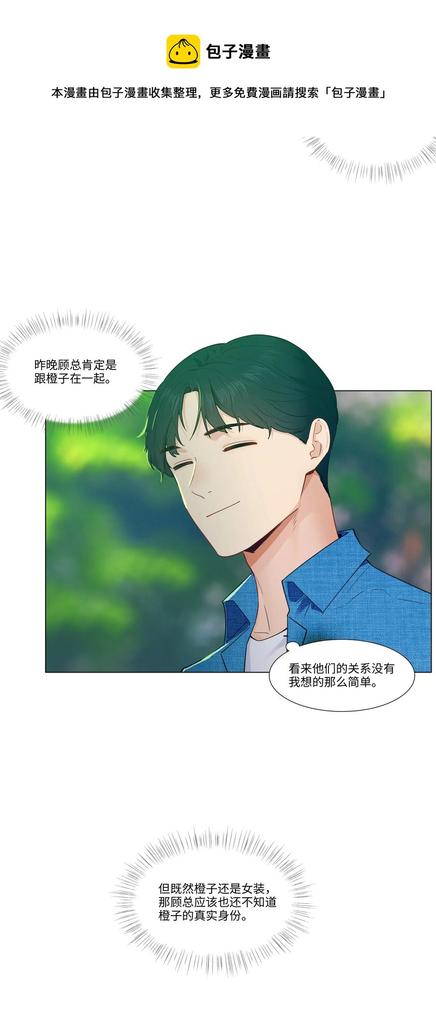 并不是我想当秘书韩漫全集-027 顾总脸色有点微妙……无删减无遮挡章节图片 