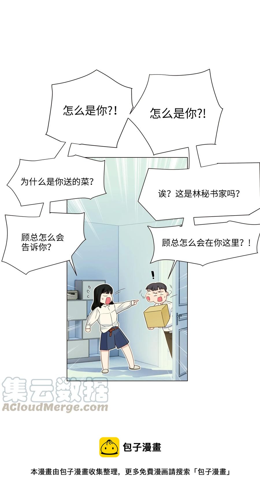并不是我想当秘书韩漫全集-028 这东西是谁的？无删减无遮挡章节图片 