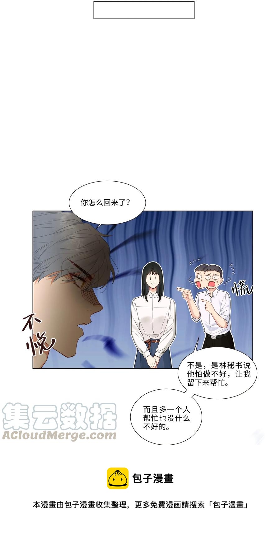并不是我想当秘书韩漫全集-028 这东西是谁的？无删减无遮挡章节图片 