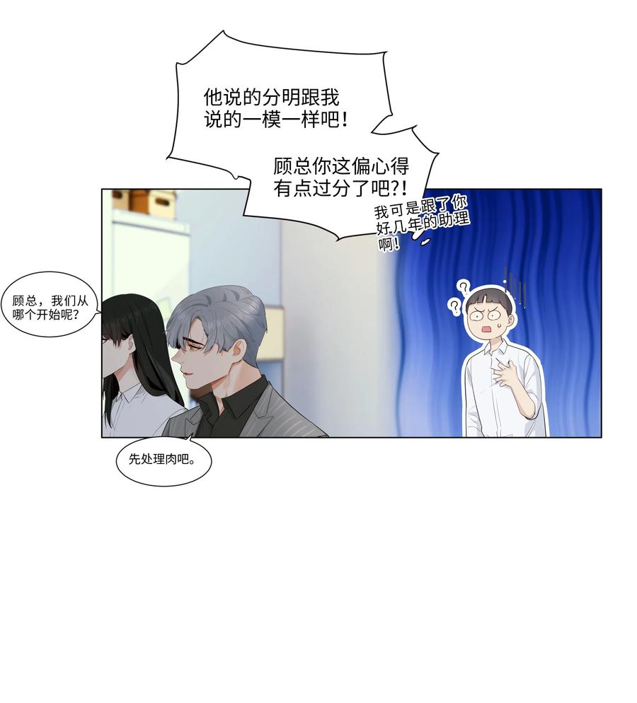并不是我想当秘书韩漫全集-028 这东西是谁的？无删减无遮挡章节图片 