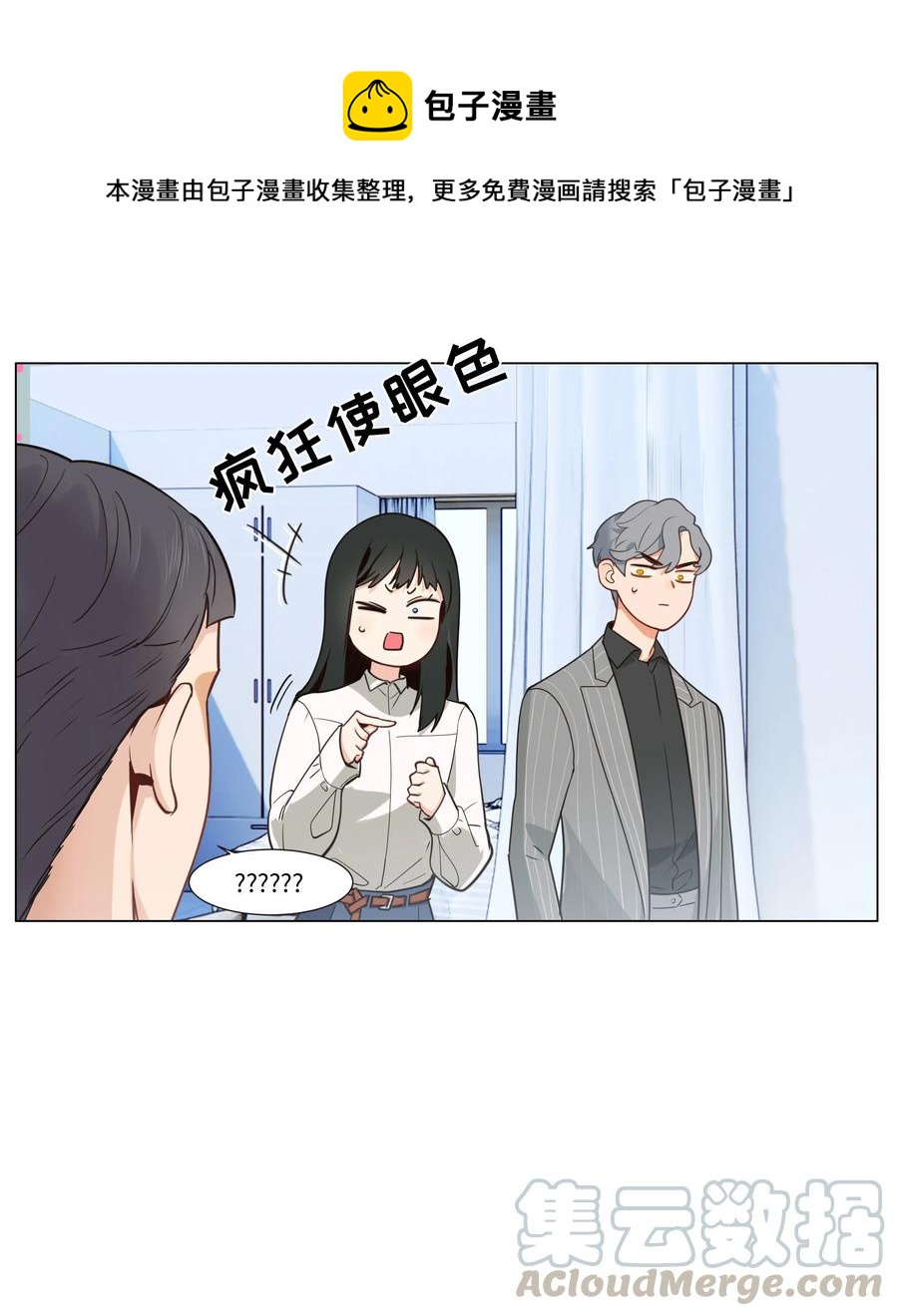 并不是我想当秘书韩漫全集-029 小助理怎么就这么难？无删减无遮挡章节图片 