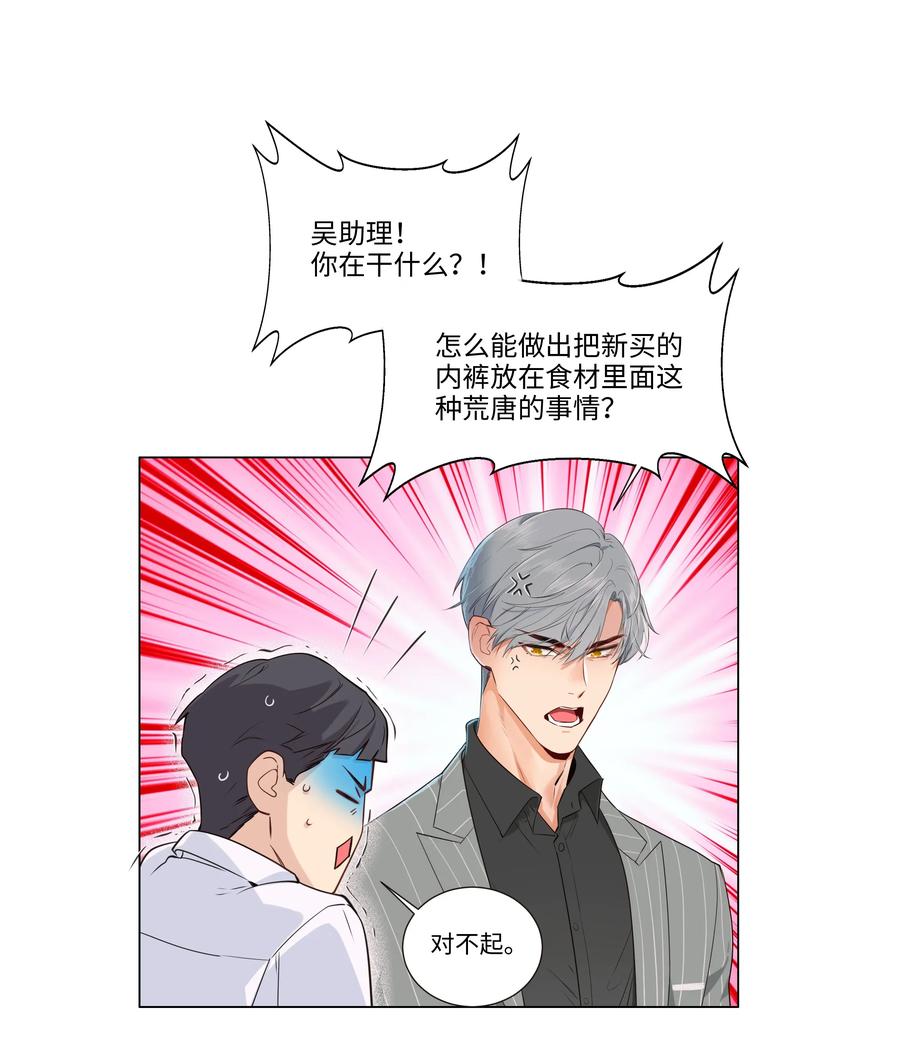 并不是我想当秘书韩漫全集-029 小助理怎么就这么难？无删减无遮挡章节图片 