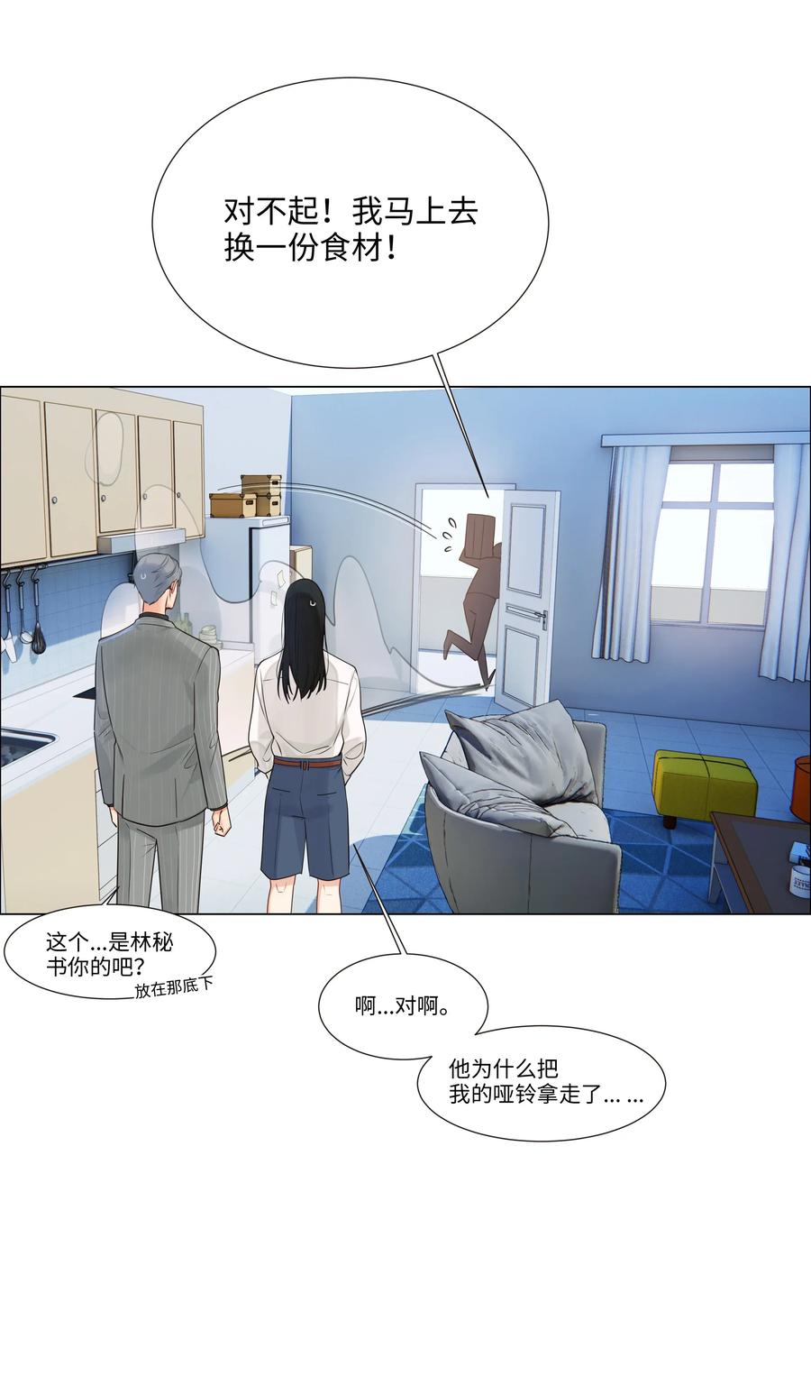 并不是我想当秘书韩漫全集-029 小助理怎么就这么难？无删减无遮挡章节图片 