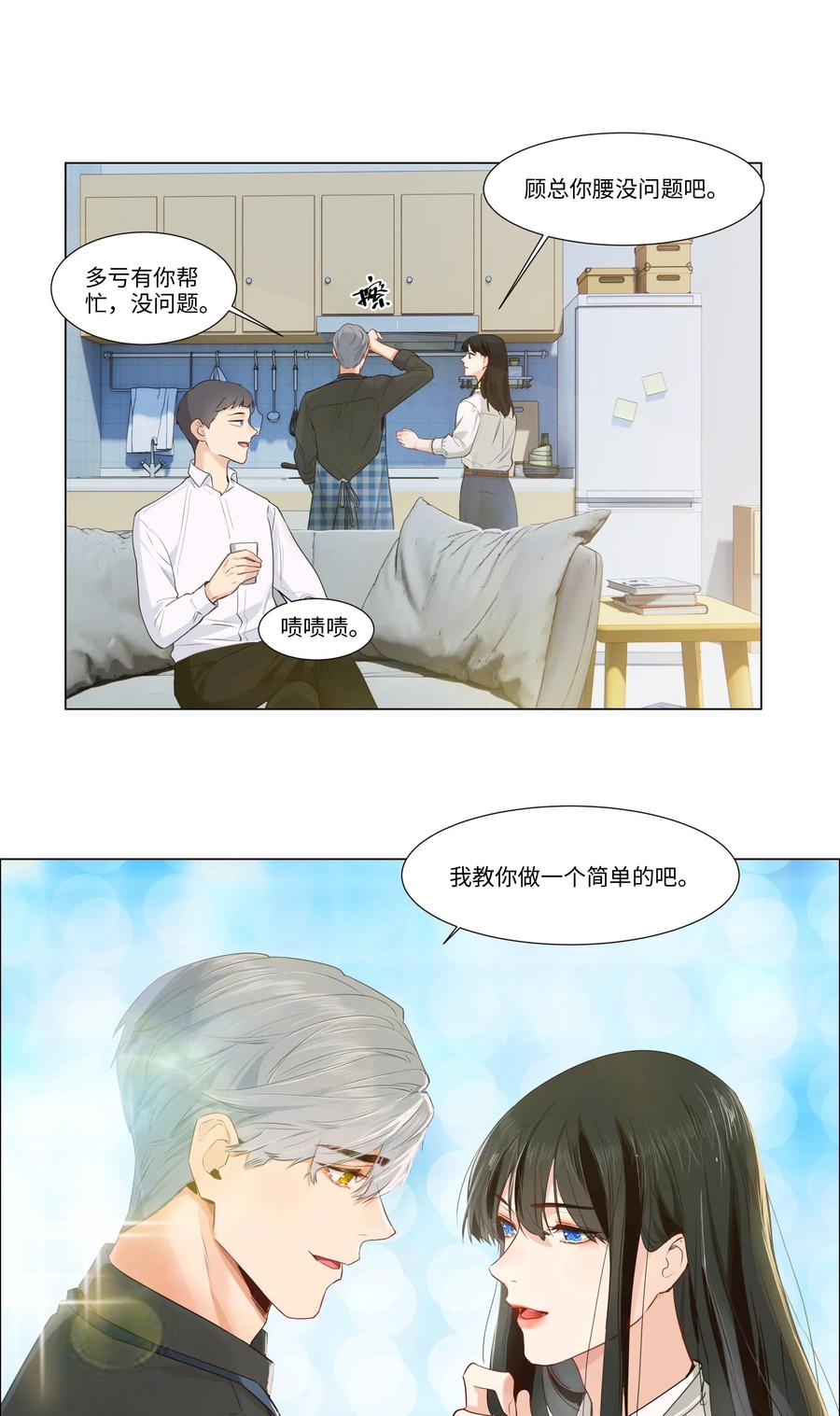 并不是我想当秘书韩漫全集-029 小助理怎么就这么难？无删减无遮挡章节图片 