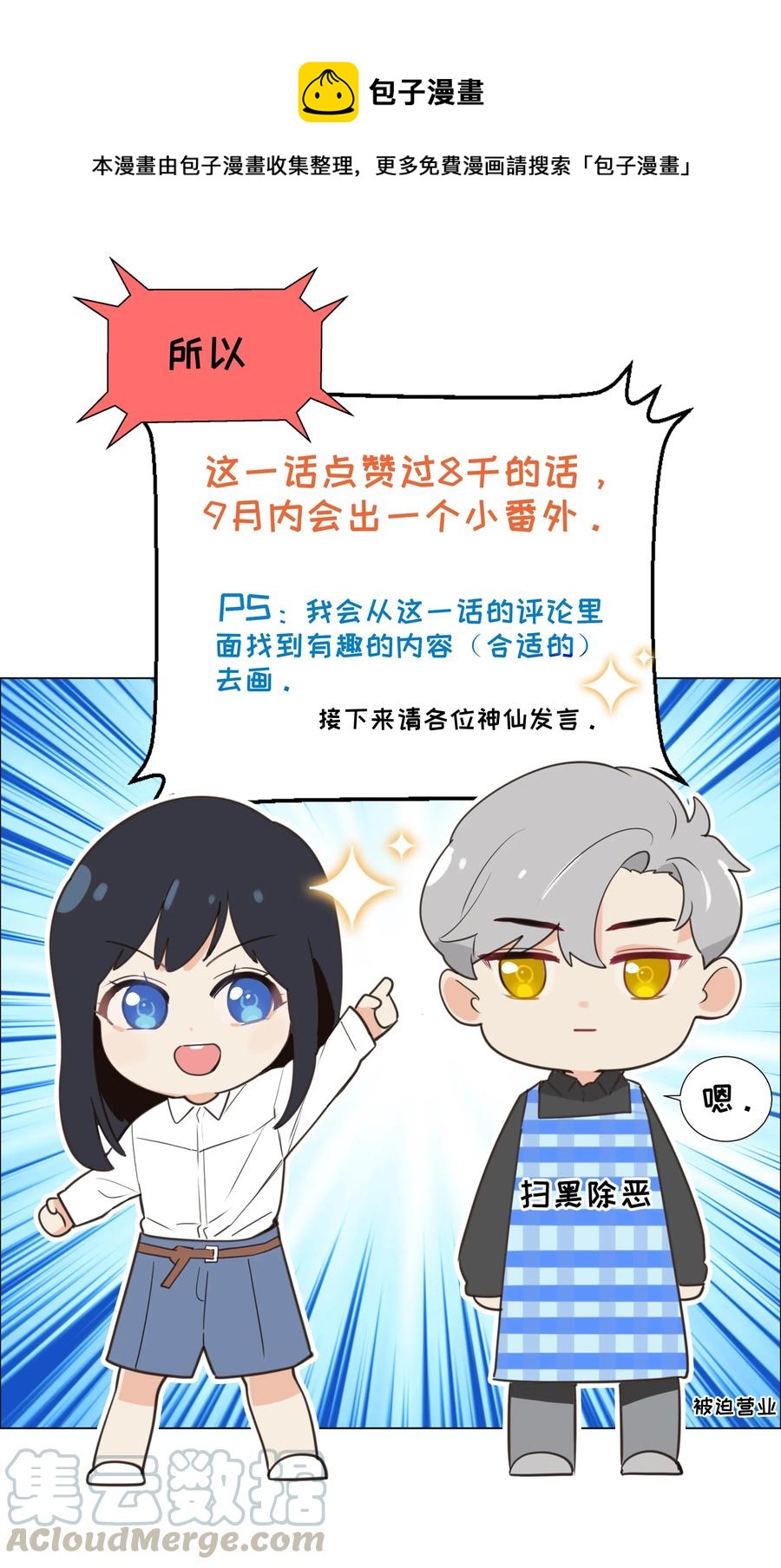 并不是我想当秘书韩漫全集-029 小助理怎么就这么难？无删减无遮挡章节图片 