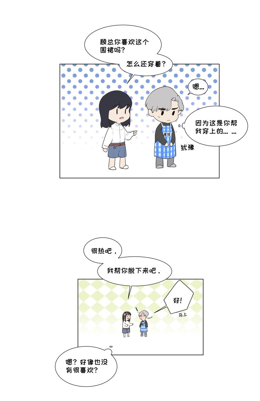 并不是我想当秘书韩漫全集-029 小助理怎么就这么难？无删减无遮挡章节图片 