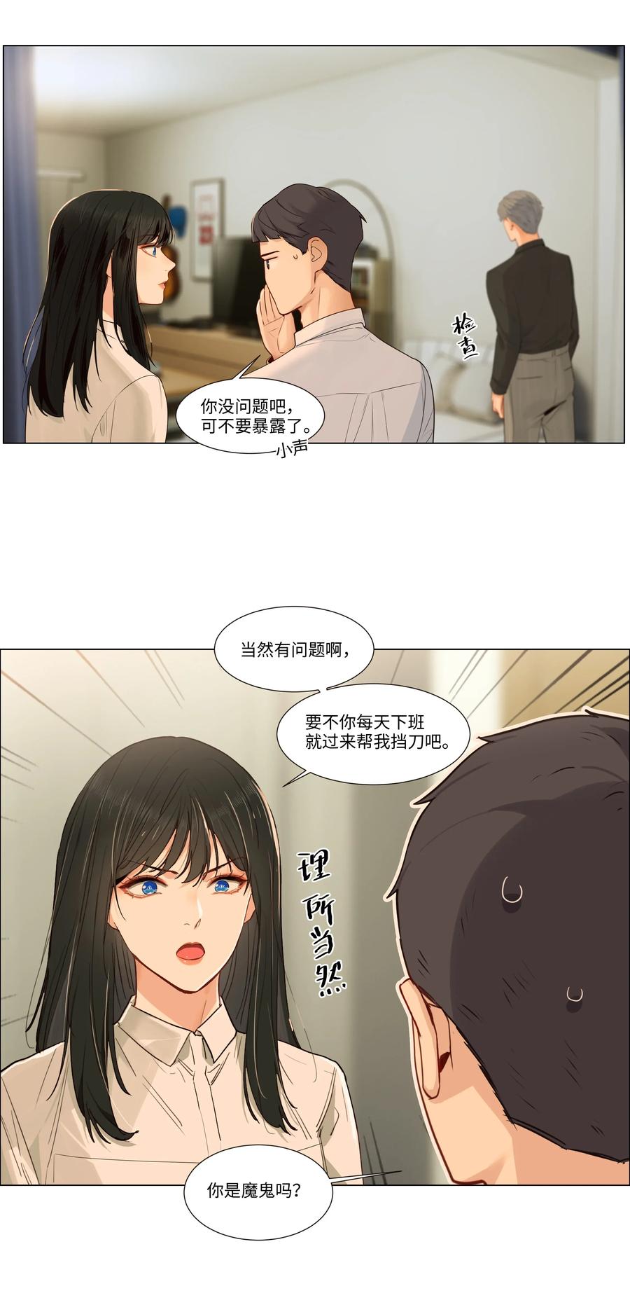 并不是我想当秘书韩漫全集-030 真是令人羡慕啊……无删减无遮挡章节图片 