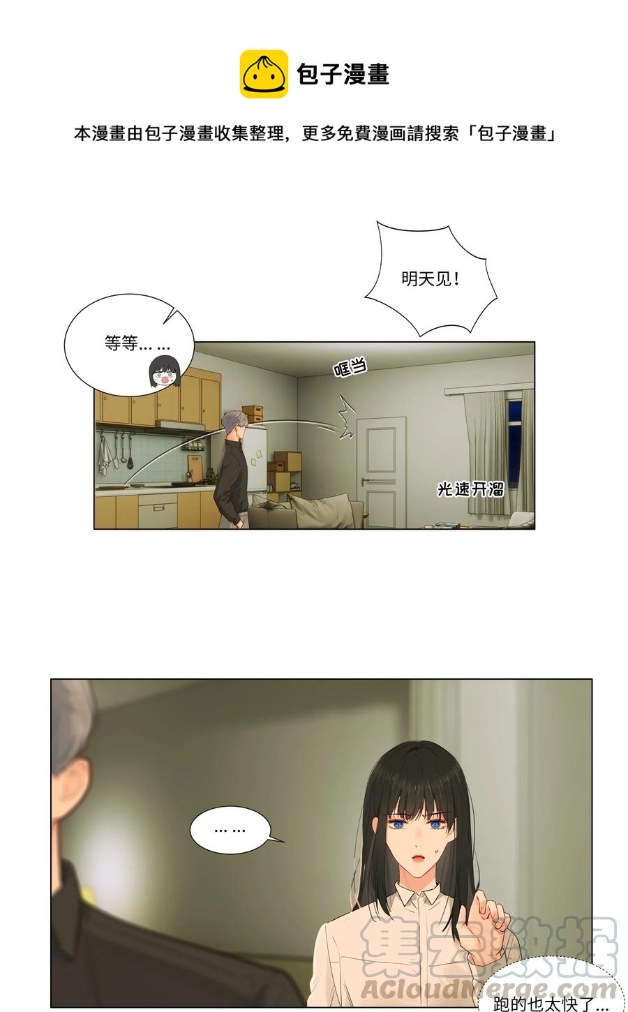 并不是我想当秘书韩漫全集-030 真是令人羡慕啊……无删减无遮挡章节图片 
