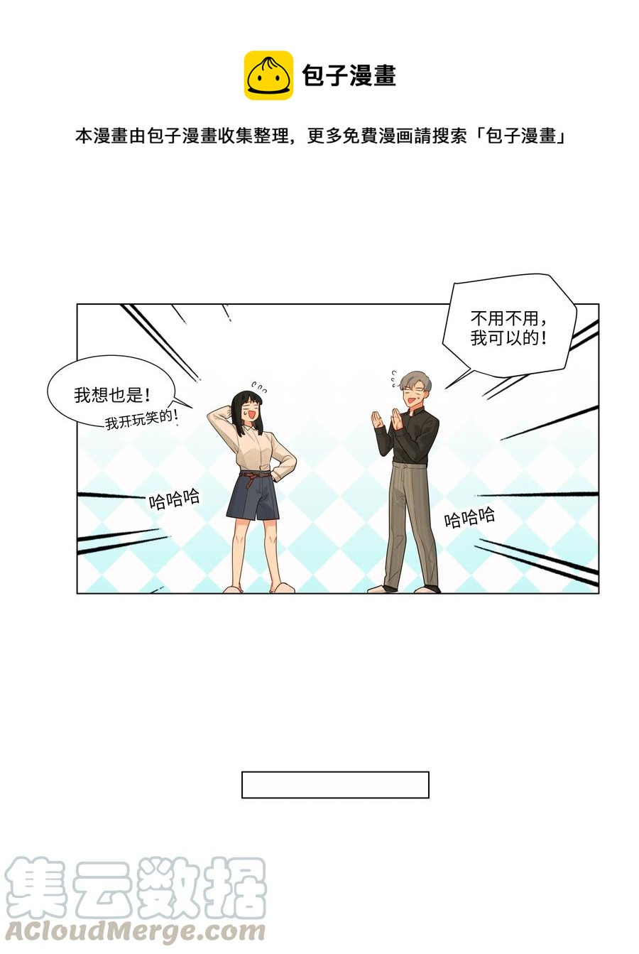 并不是我想当秘书韩漫全集-030 真是令人羡慕啊……无删减无遮挡章节图片 