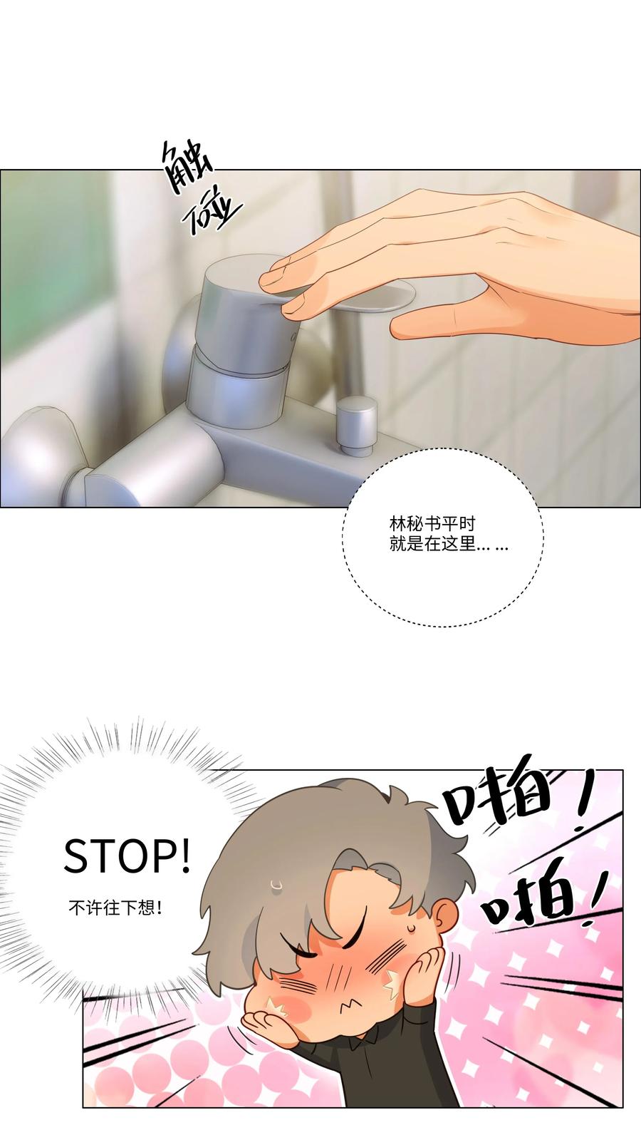 并不是我想当秘书韩漫全集-030 真是令人羡慕啊……无删减无遮挡章节图片 