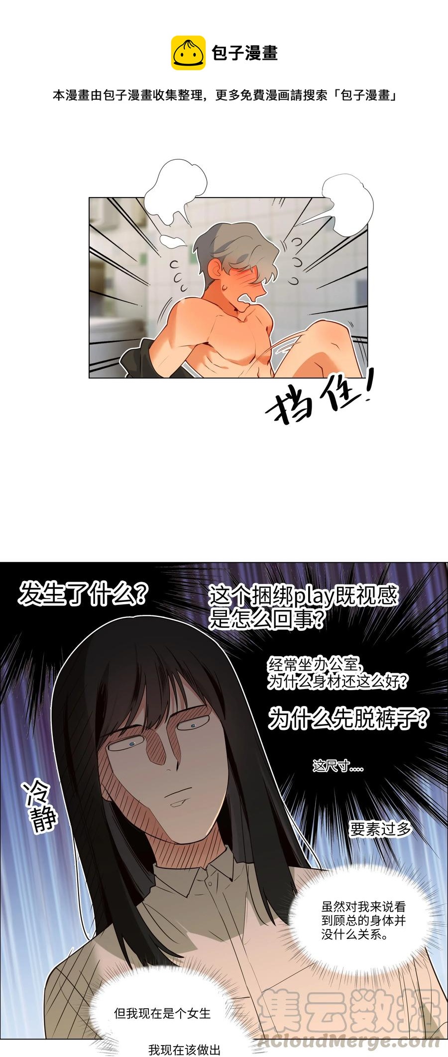 并不是我想当秘书韩漫全集-030 真是令人羡慕啊……无删减无遮挡章节图片 