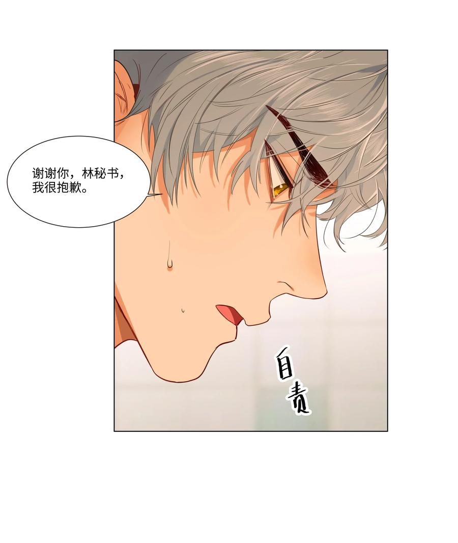 并不是我想当秘书韩漫全集-030 真是令人羡慕啊……无删减无遮挡章节图片 
