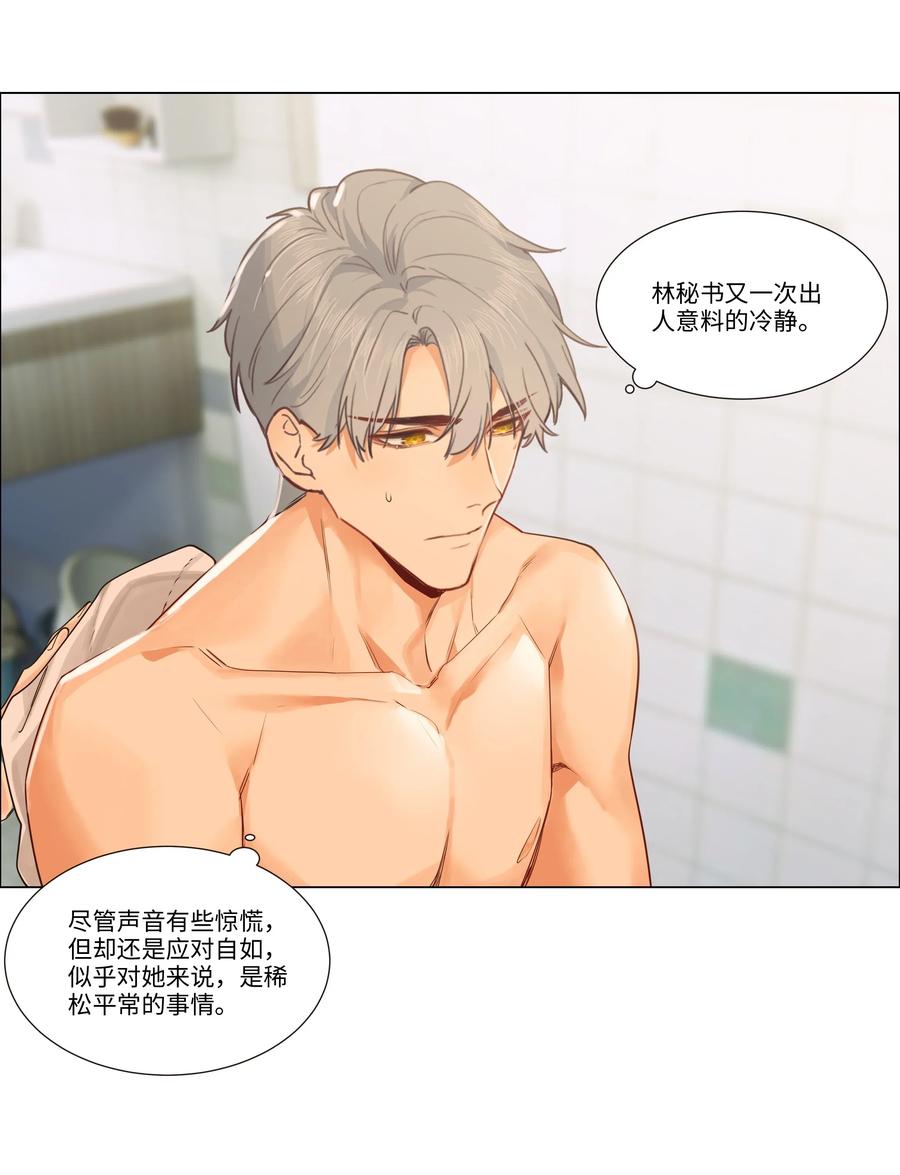 并不是我想当秘书韩漫全集-030 真是令人羡慕啊……无删减无遮挡章节图片 