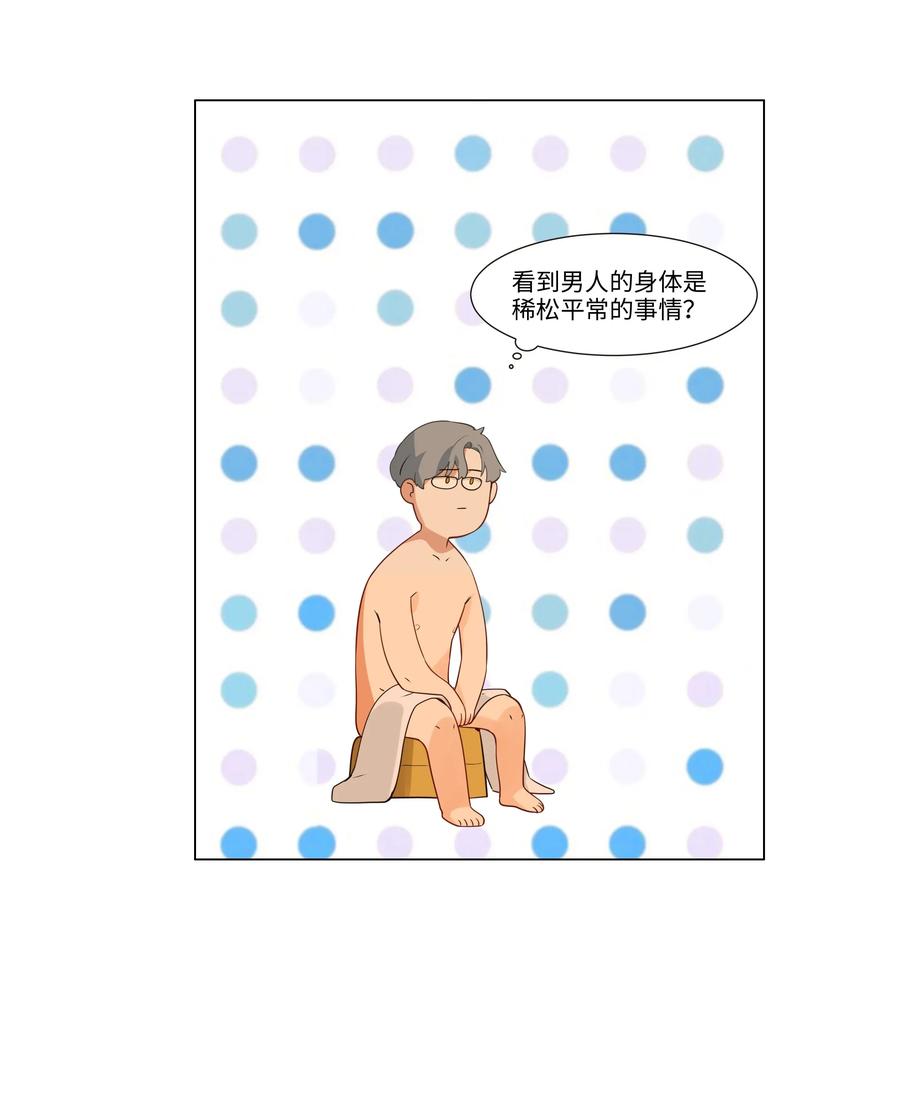 并不是我想当秘书韩漫全集-030 真是令人羡慕啊……无删减无遮挡章节图片 