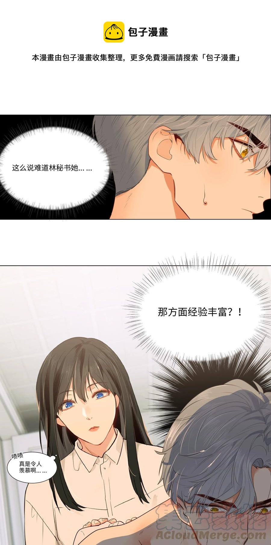并不是我想当秘书韩漫全集-030 真是令人羡慕啊……无删减无遮挡章节图片 