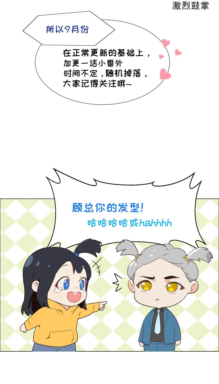 并不是我想当秘书韩漫全集-030 真是令人羡慕啊……无删减无遮挡章节图片 